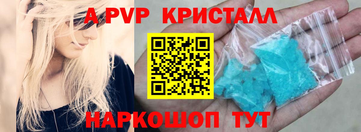 А ПВП крисы CK Асбест