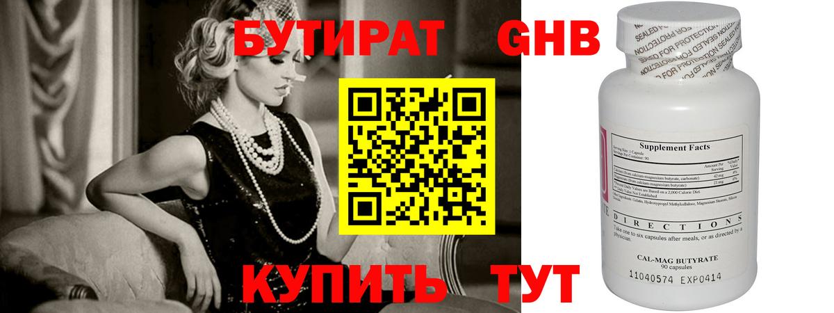 Бутират 99%  Вход с VPN  Асбест 