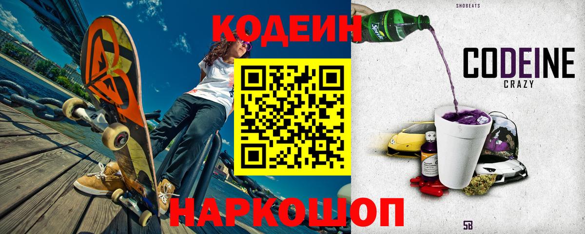 Кодеин напиток Lean (лин) Асбест