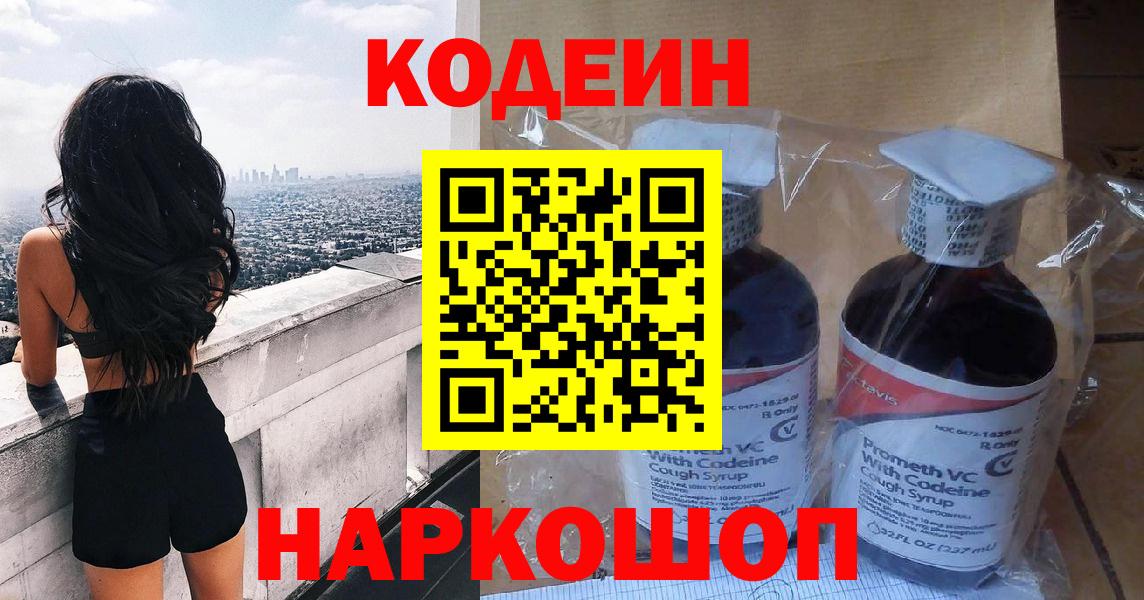 Кодеин Purple Drank  Вход с VPN  Кодеин напиток Lean (лин)  Асбест 