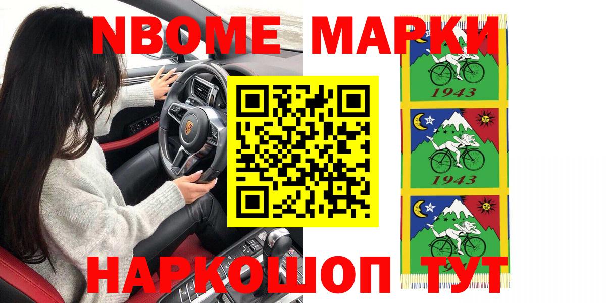 Марки N-bome 1,8мг  Вход с VPN  Марки N-bome 1,8мг  Асбест 