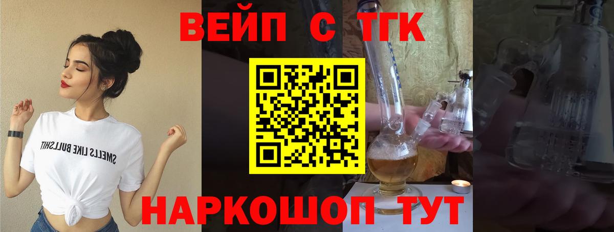 ТГК вейп Асбест